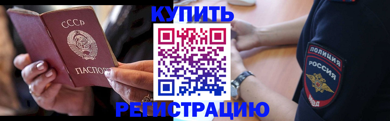 прописка для работы в Георгиевске
