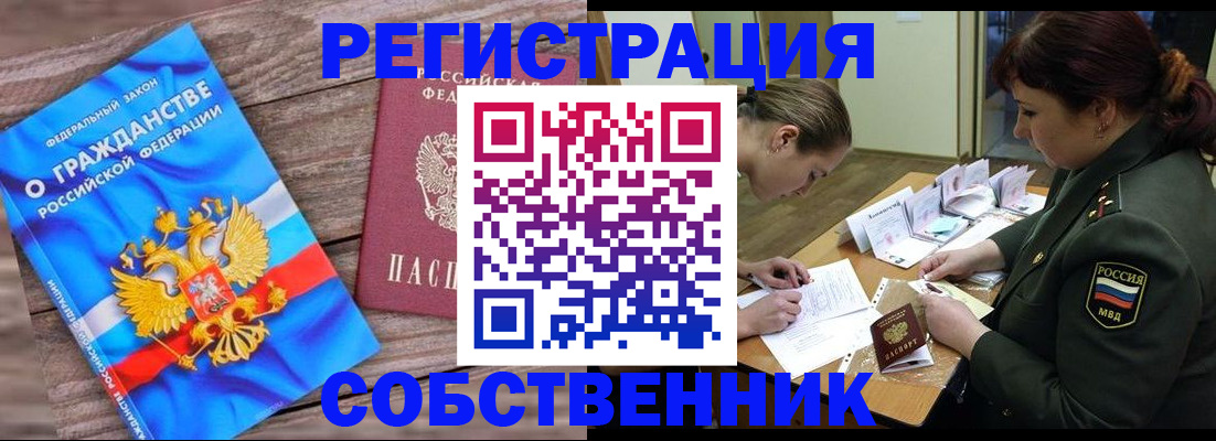 прописка от собственника в Георгиевске
