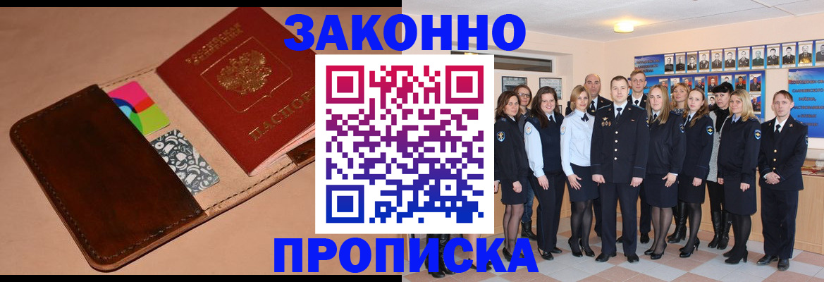 прописка в квартире в Георгиевске