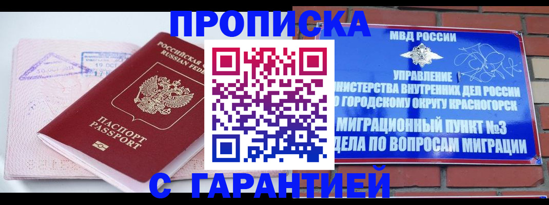 прописка законно в Георгиевске